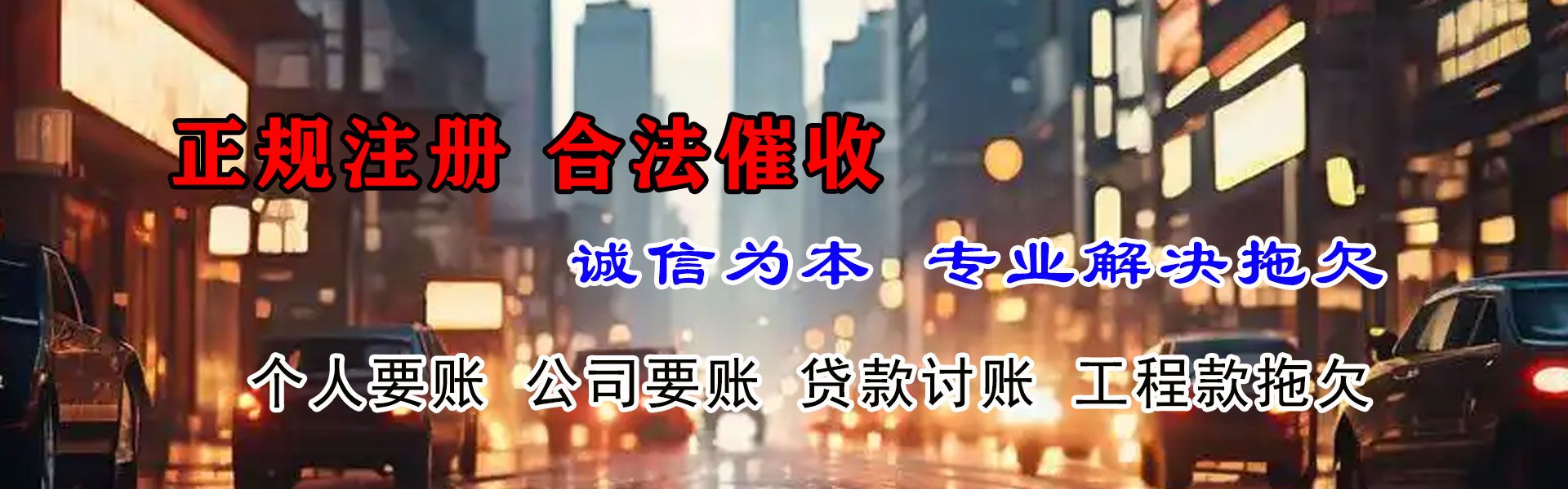 肇庆清债公司